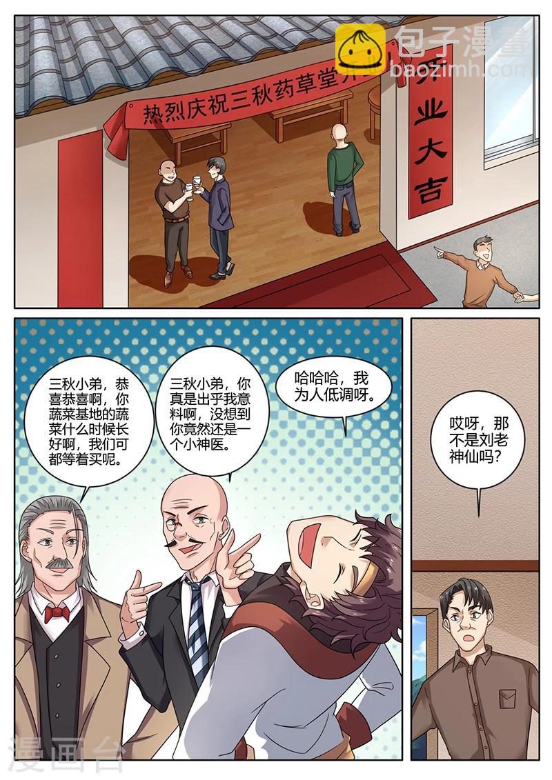 《超级神医系统》第74话 开业大吉 第7页