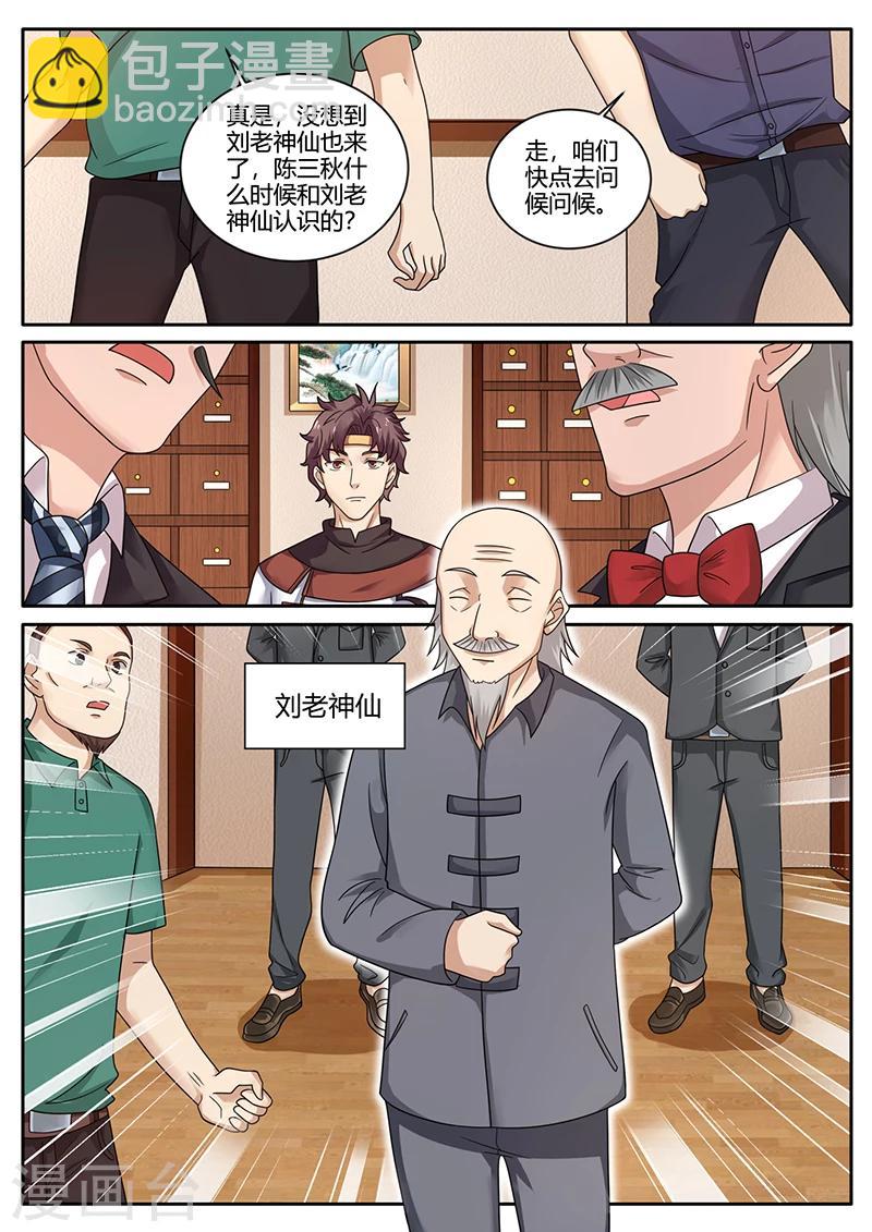 《超级神医系统》第74话 开业大吉 第8页