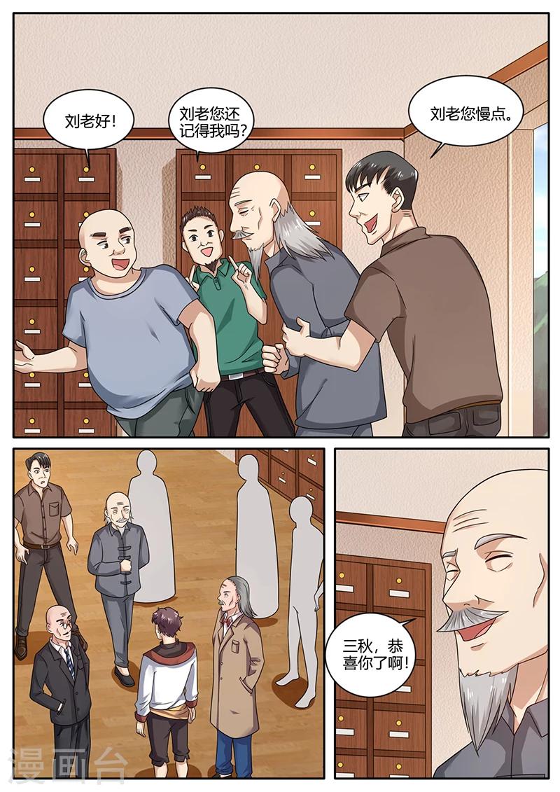 《超级神医系统》第74话 开业大吉 第9页
