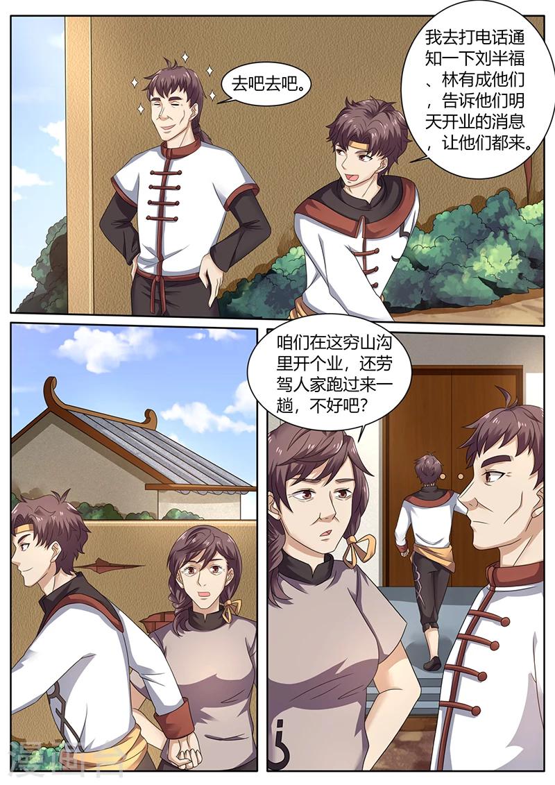 《超级神医系统》第73话 培植松茸 第10页