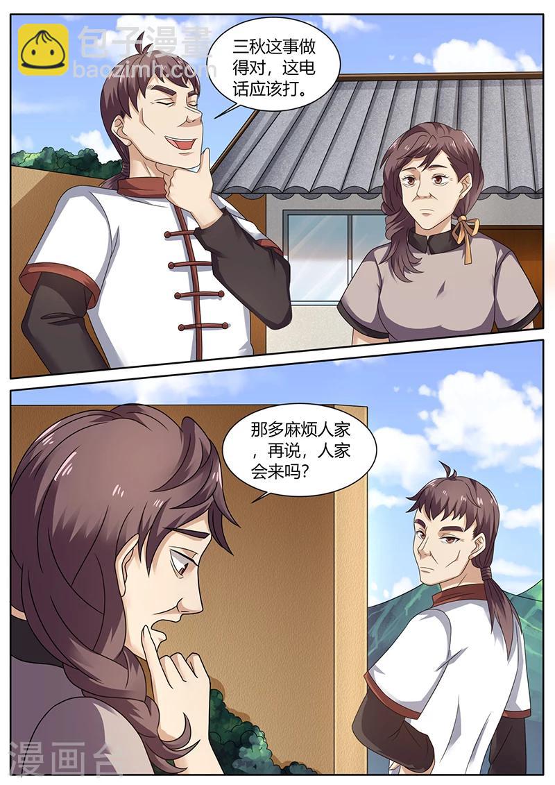 《超级神医系统》第73话 培植松茸 第11页