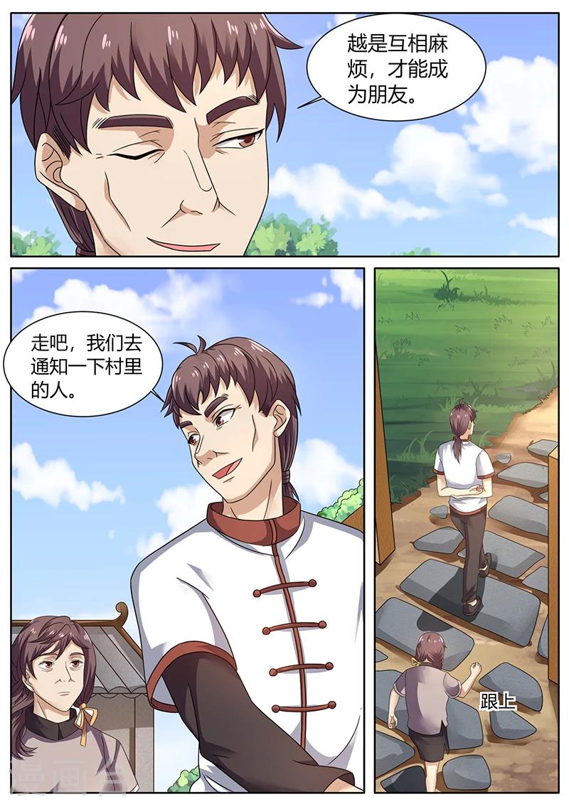 《超级神医系统》第73话 培植松茸 第12页