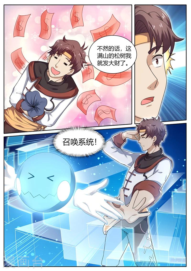 《超级神医系统》第73话 培植松茸 第2页