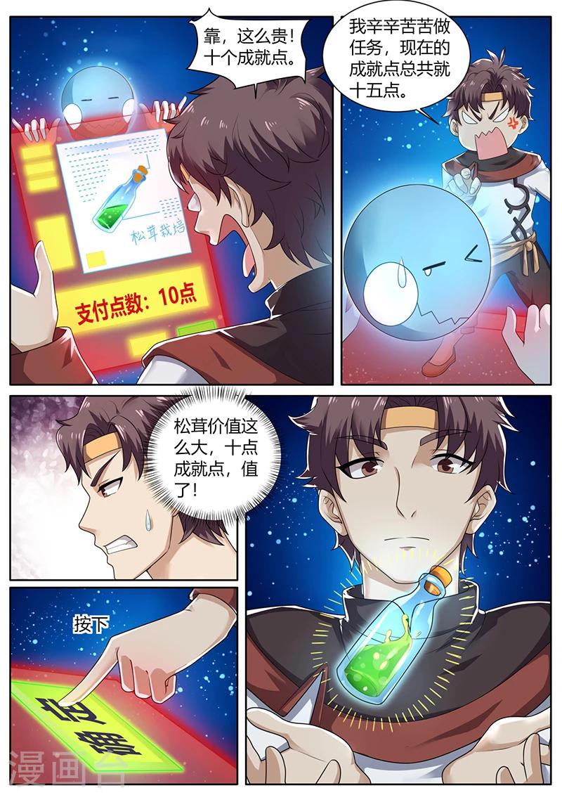 《超级神医系统》第73话 培植松茸 第4页