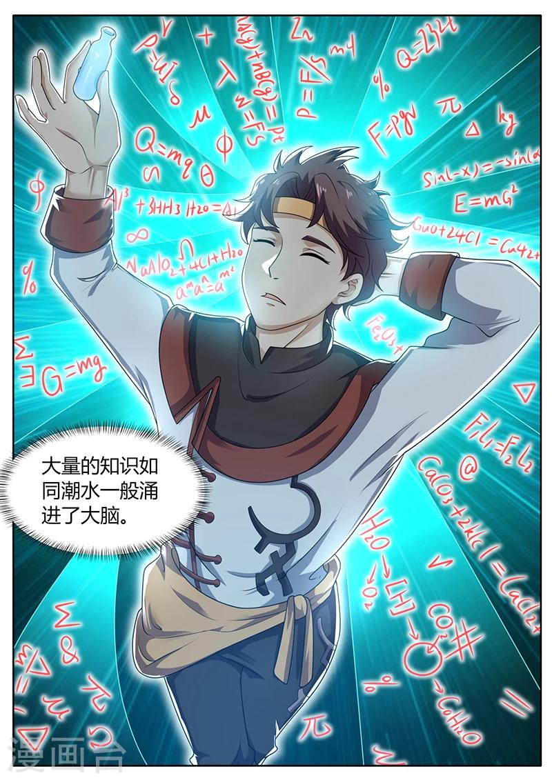 《超级神医系统》第73话 培植松茸 第6页
