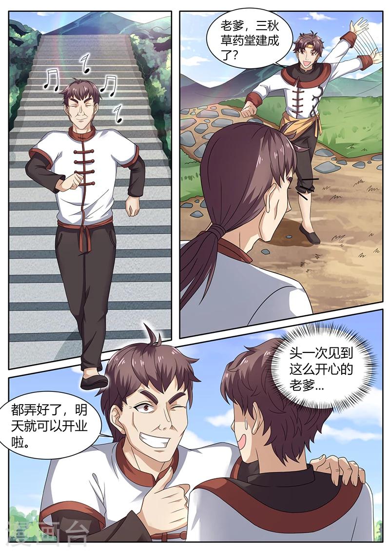 《超级神医系统》第73话 培植松茸 第8页