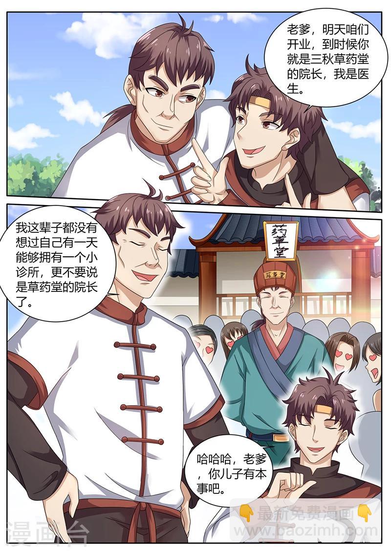 《超级神医系统》第73话 培植松茸 第9页