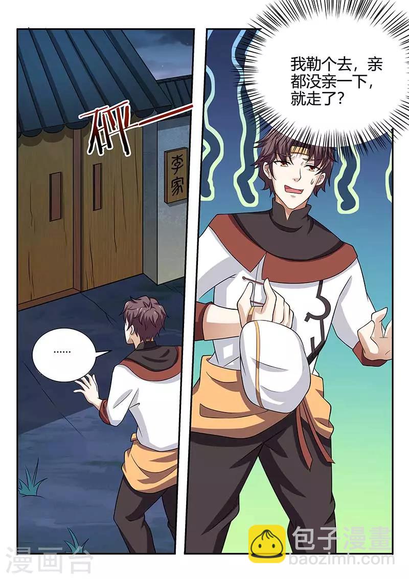 《超级神医系统》第80话 救命恩人 第5页