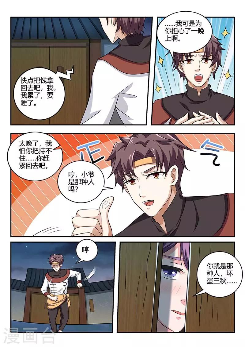 《超级神医系统》第80话 救命恩人 第6页