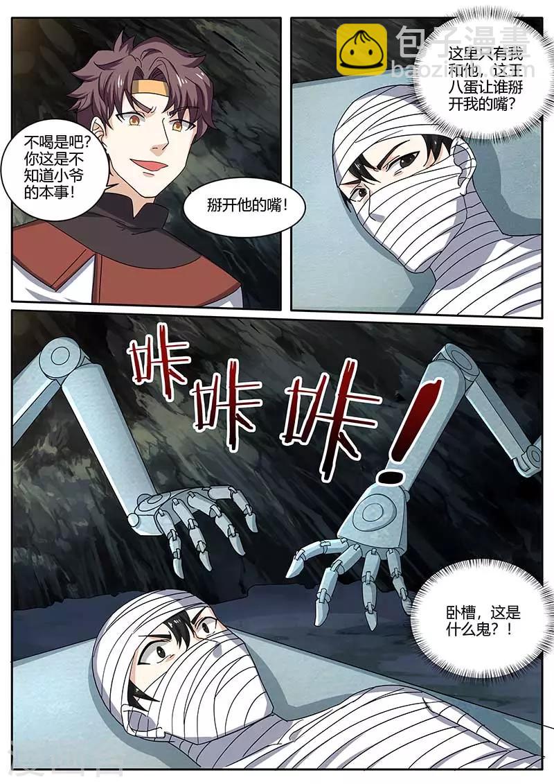 《超级神医系统》第80话 救命恩人 第8页