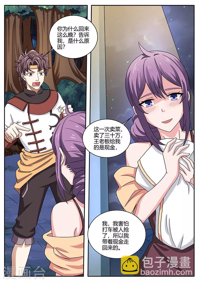 《超级神医系统》第79话 担心 第10页