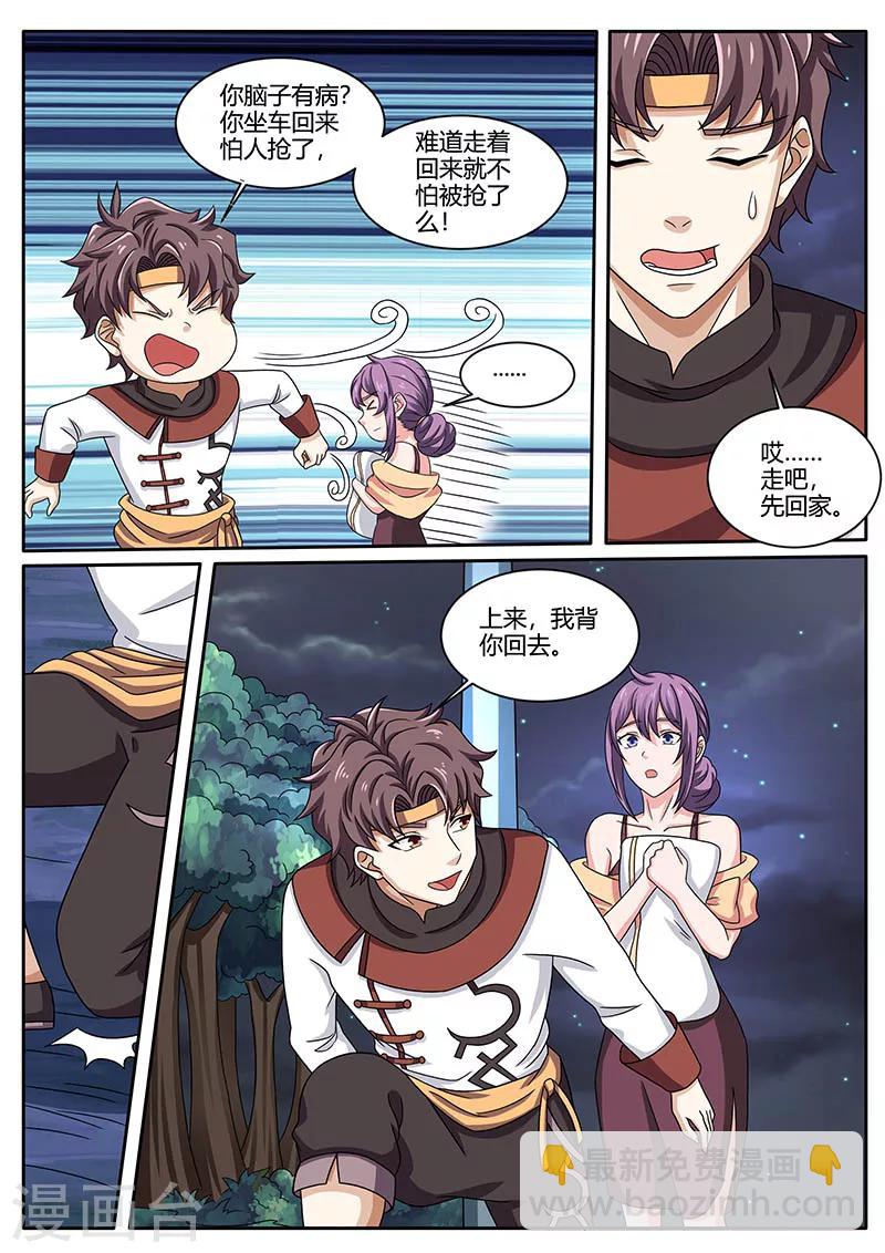 《超级神医系统》第79话 担心 第11页