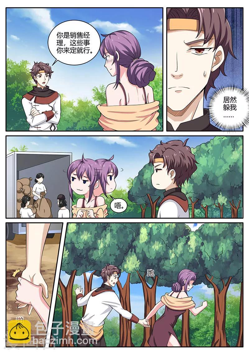 《超级神医系统》第79话 担心 第3页