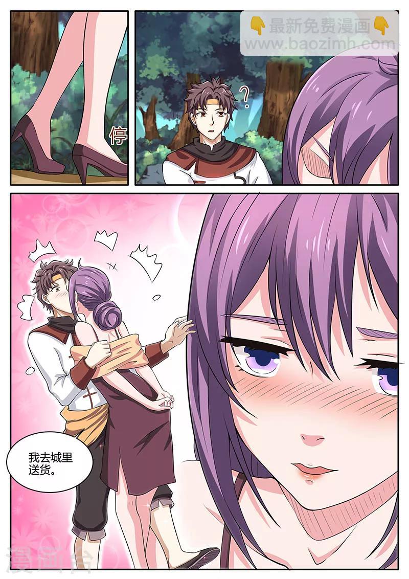 《超级神医系统》第79话 担心 第4页