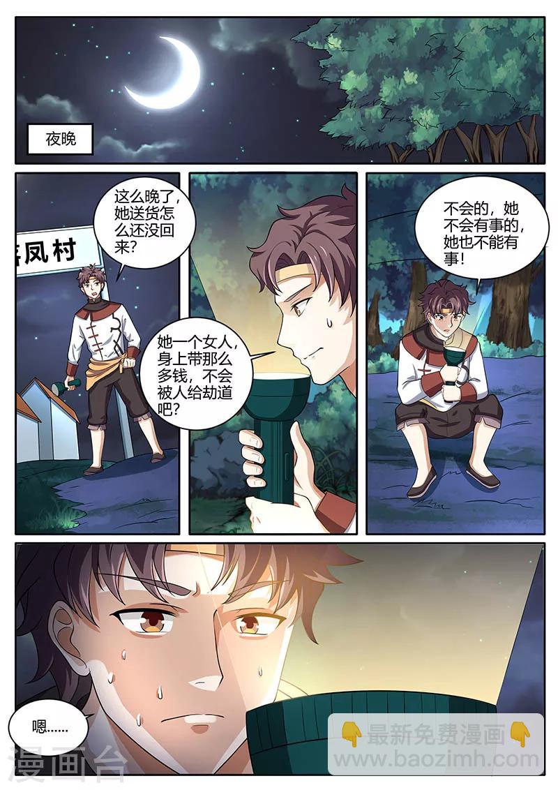 《超级神医系统》第79话 担心 第5页
