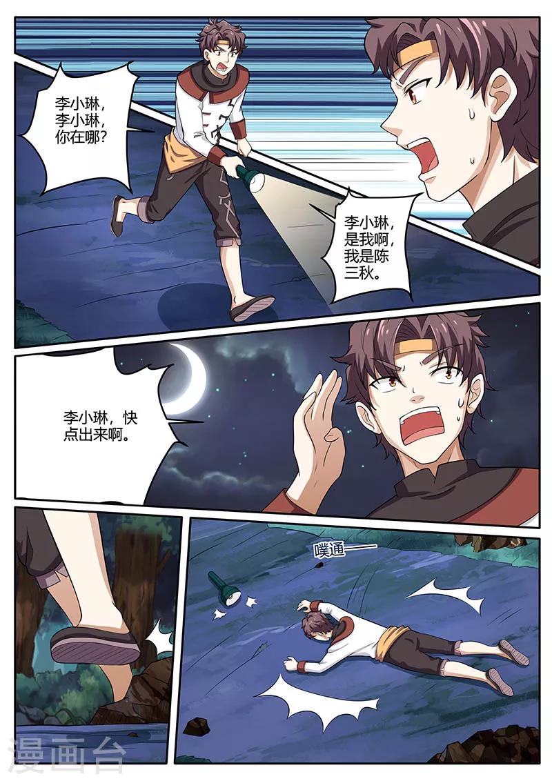 《超级神医系统》第79话 担心 第6页