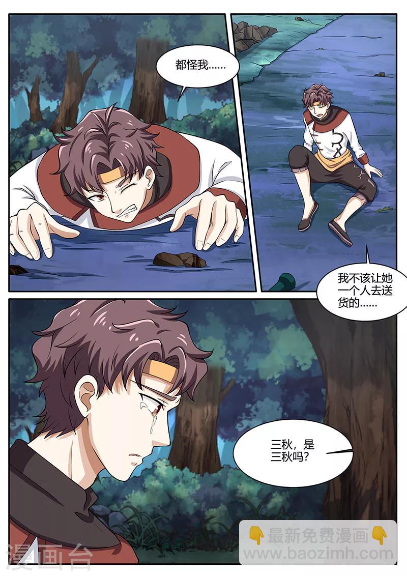 《超级神医系统》第79话 担心 第7页