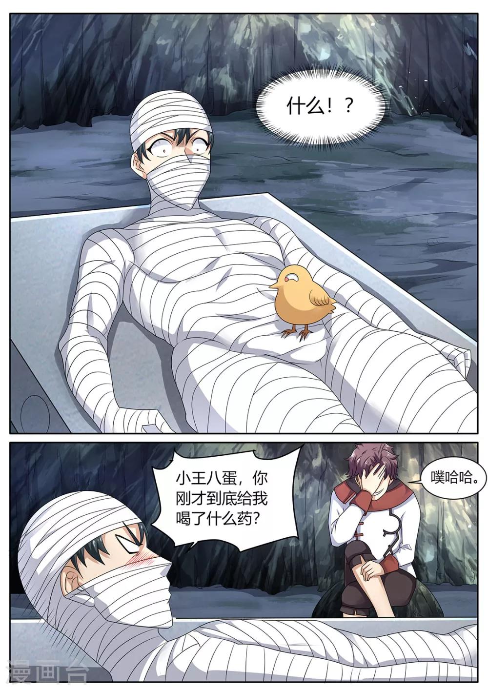 《超级神医系统》第78话 吃药 第11页