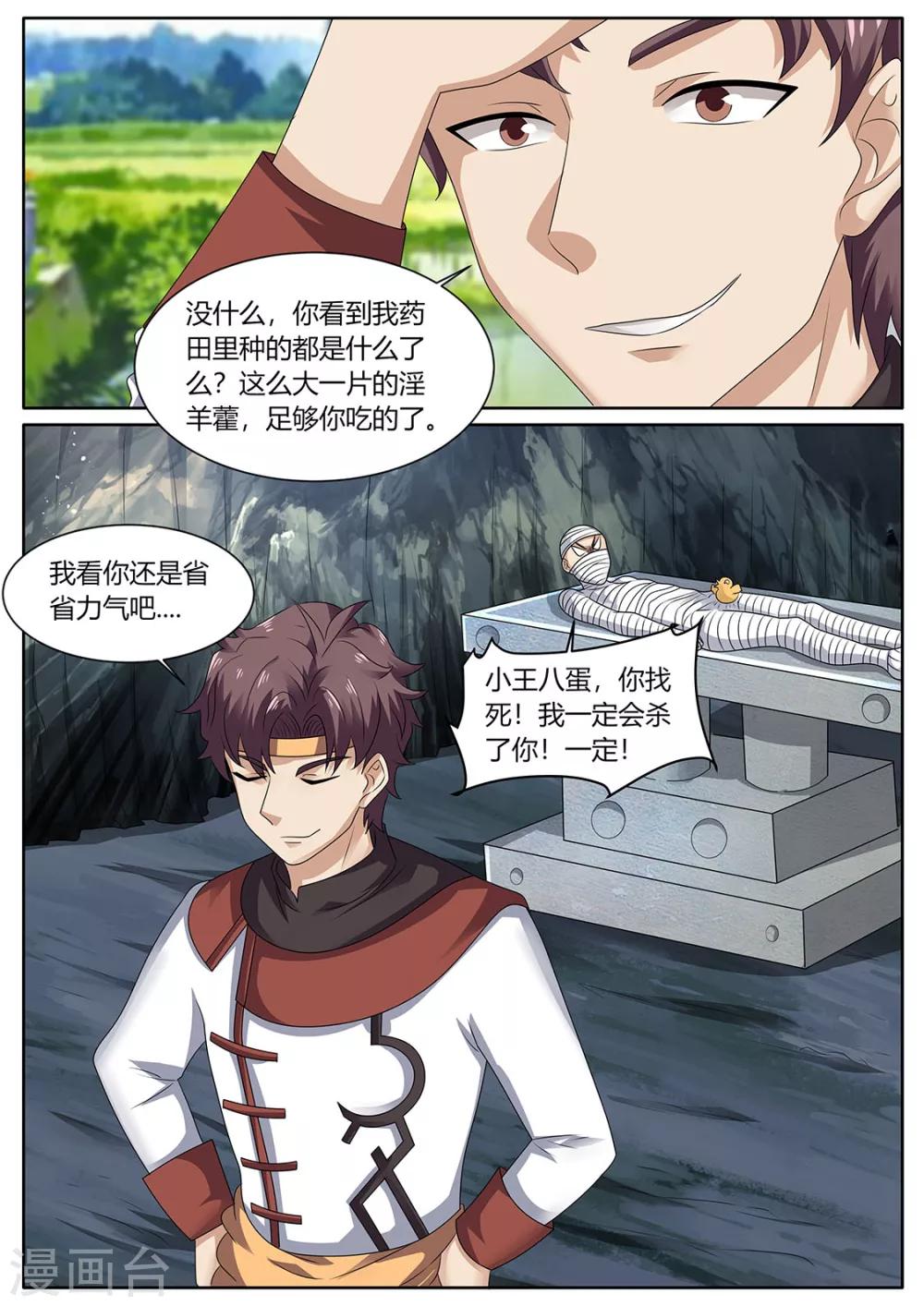 《超级神医系统》第78话 吃药 第12页