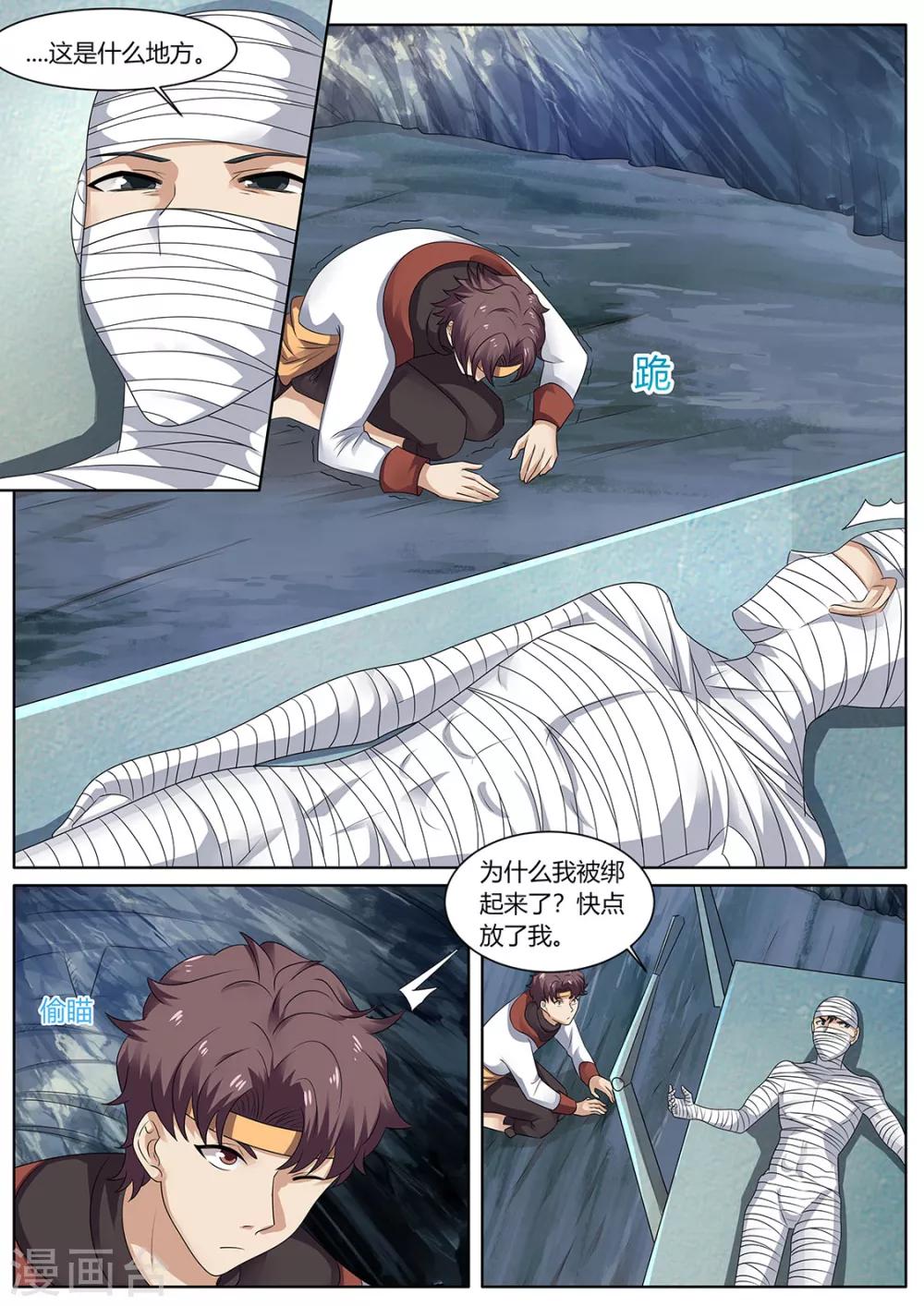 《超级神医系统》第78话 吃药 第1页
