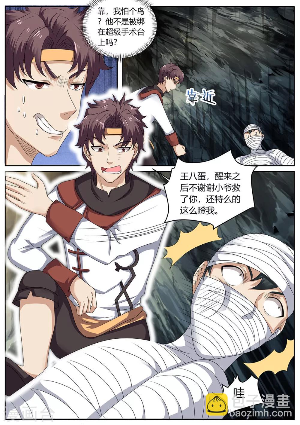 《超级神医系统》第78话 吃药 第2页