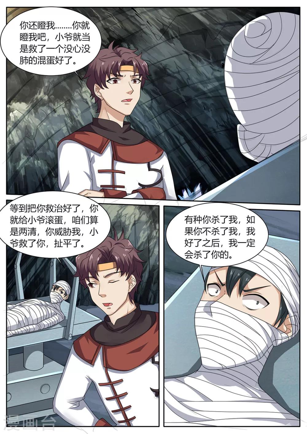 《超级神医系统》第78话 吃药 第4页