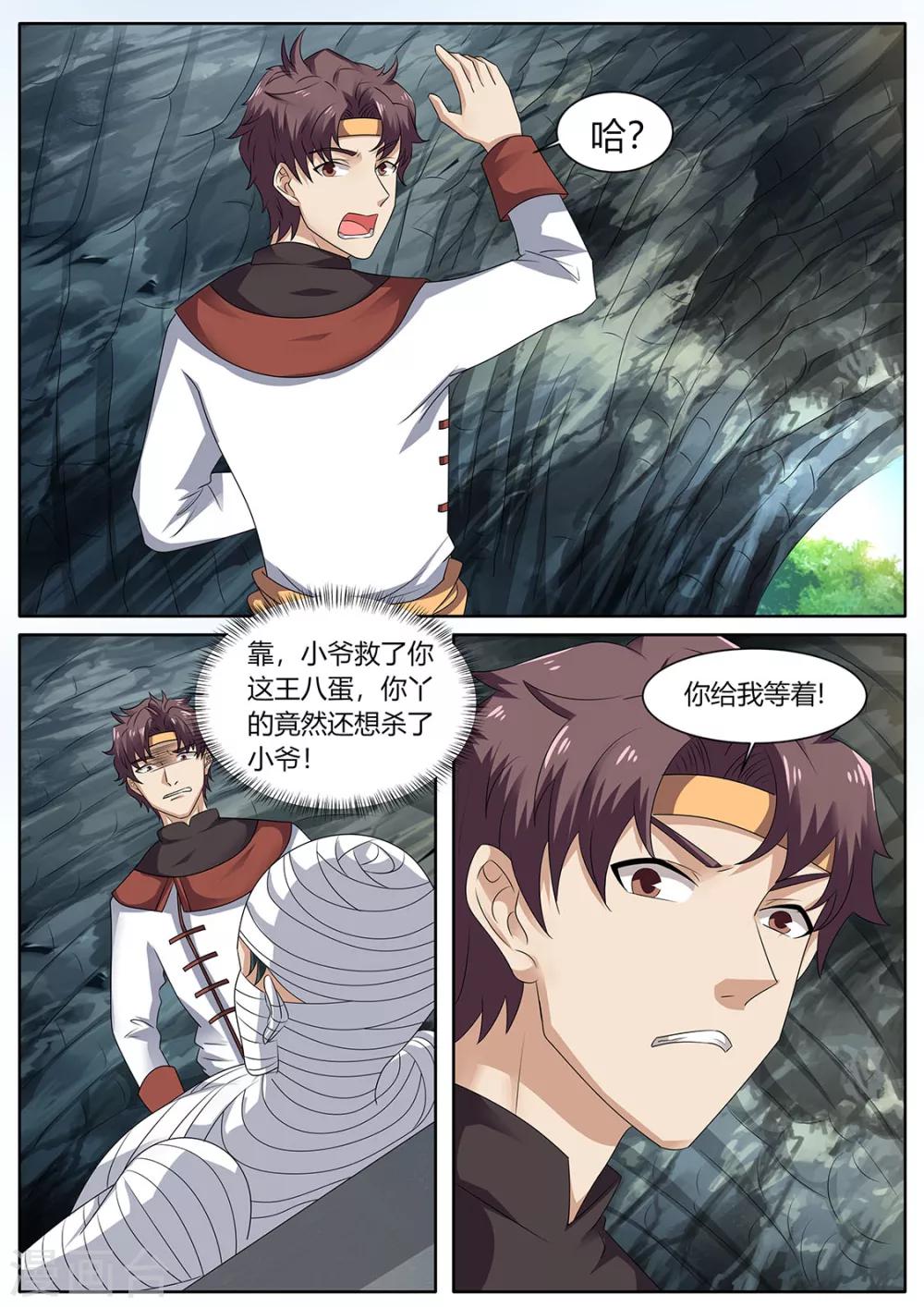 《超级神医系统》第78话 吃药 第5页