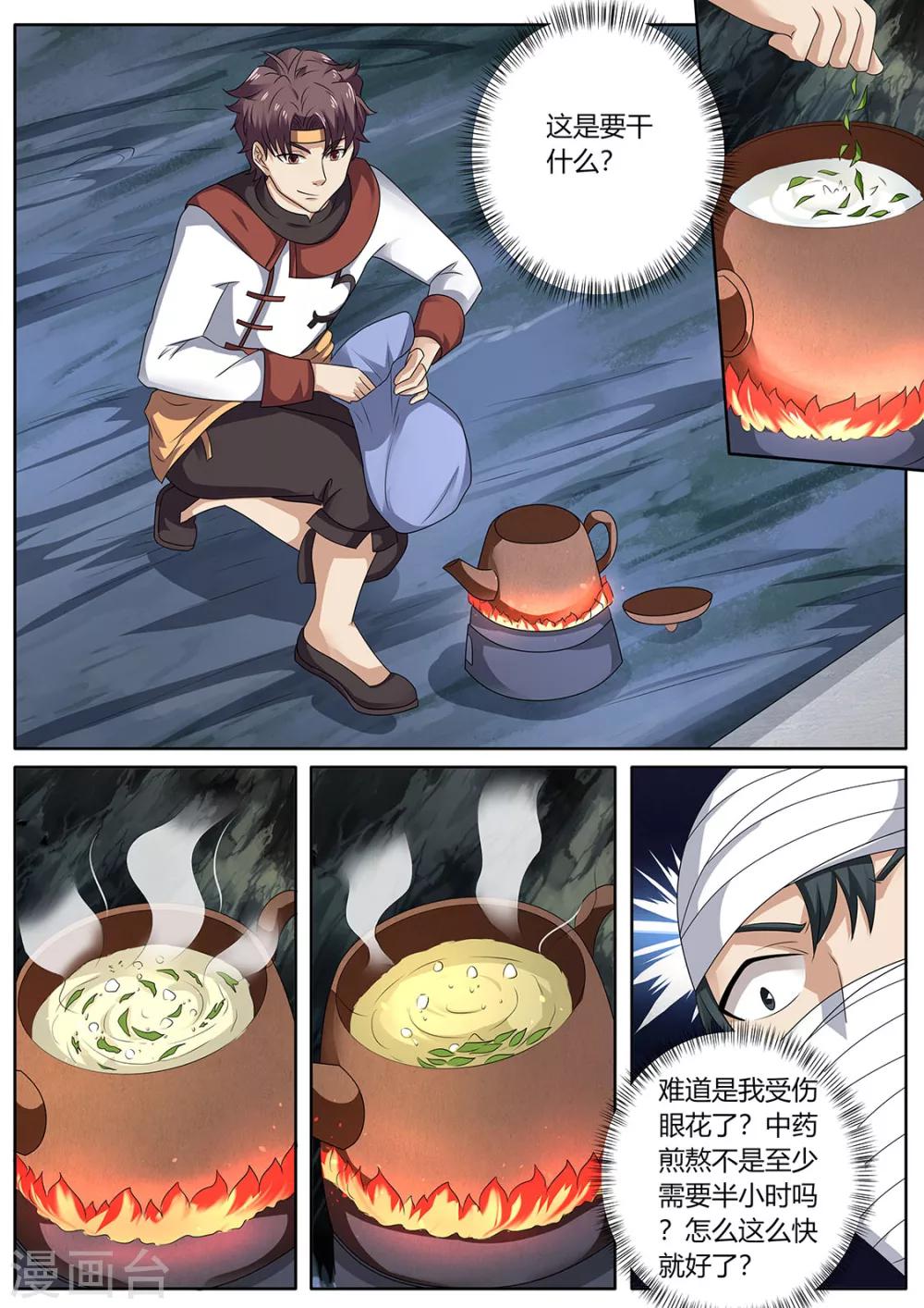 《超级神医系统》第78话 吃药 第7页