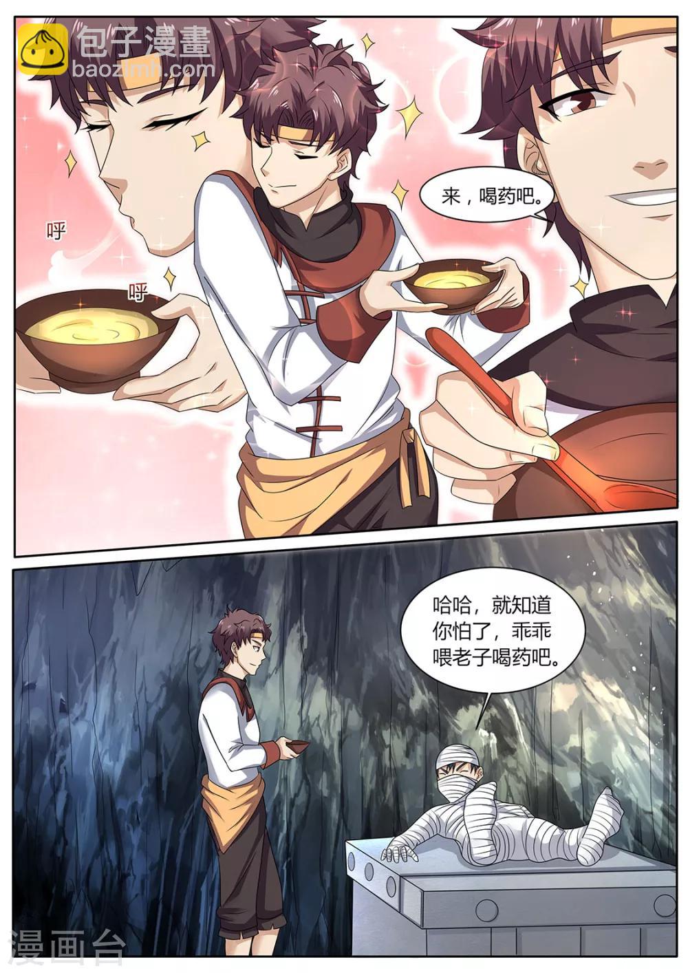 《超级神医系统》第78话 吃药 第8页