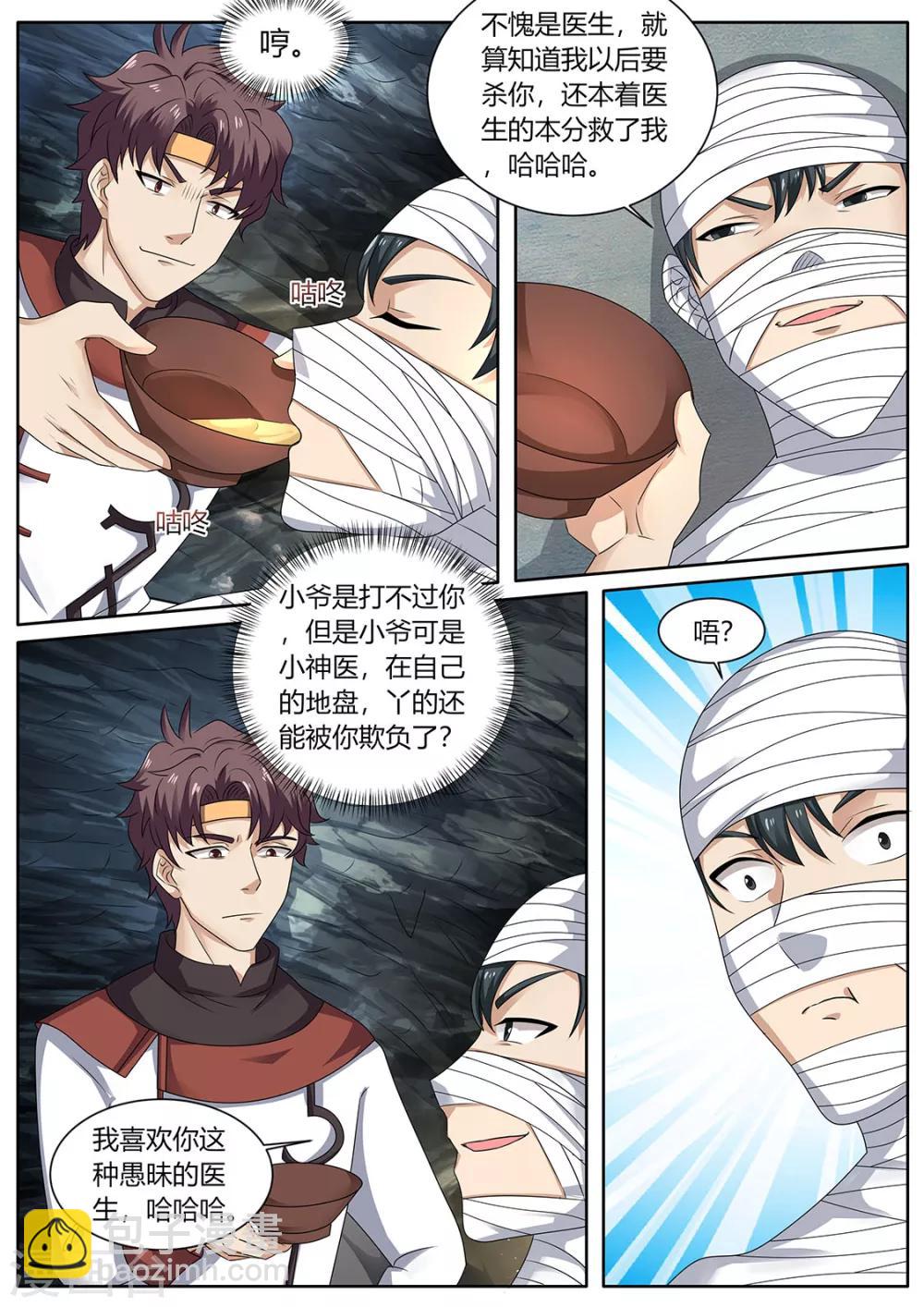 《超级神医系统》第78话 吃药 第9页