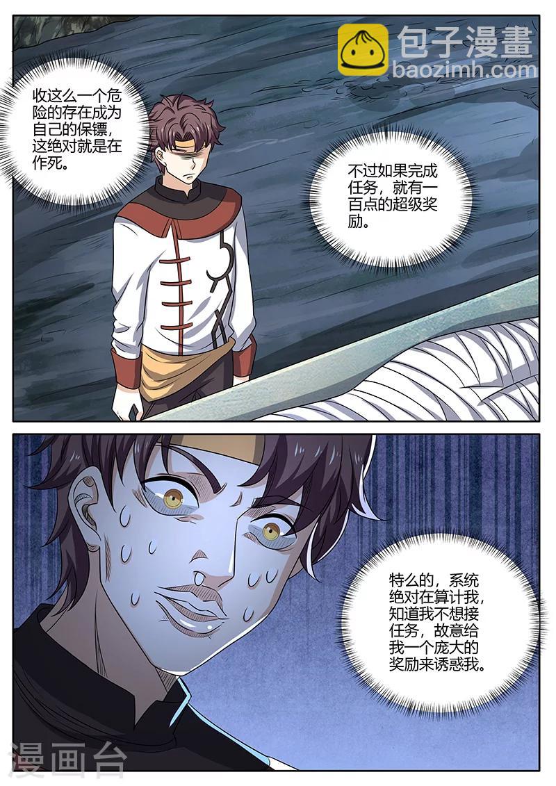 《超级神医系统》第77话 雇佣兵 第10页