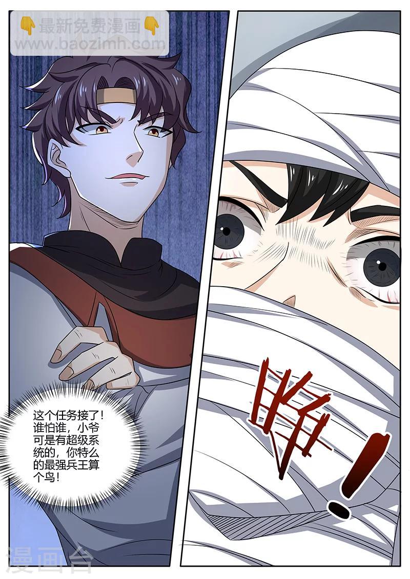 《超级神医系统》第77话 雇佣兵 第11页