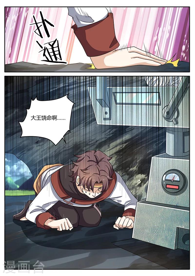 《超级神医系统》第77话 雇佣兵 第12页