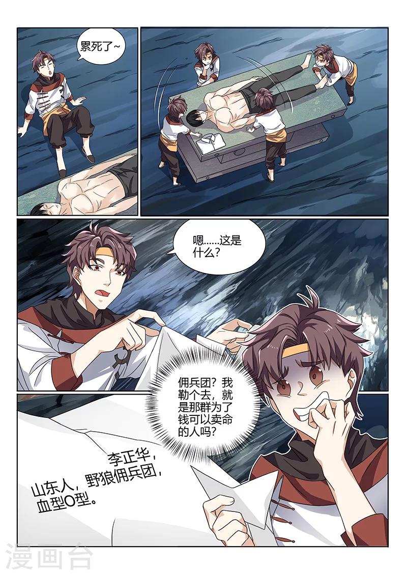 《超级神医系统》第77话 雇佣兵 第1页