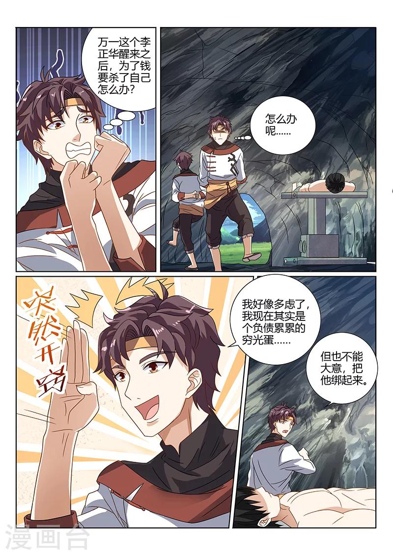 《超级神医系统》第77话 雇佣兵 第2页