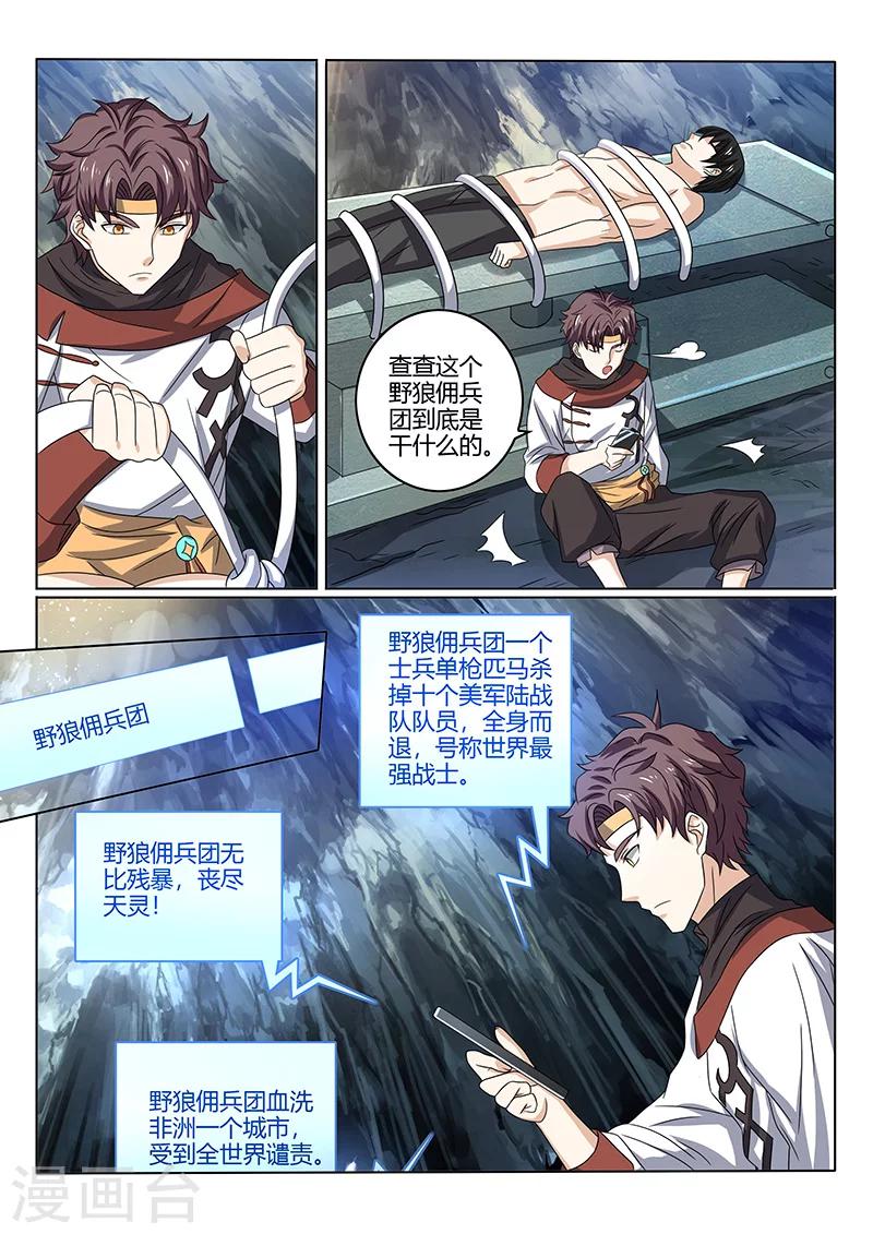 《超级神医系统》第77话 雇佣兵 第3页