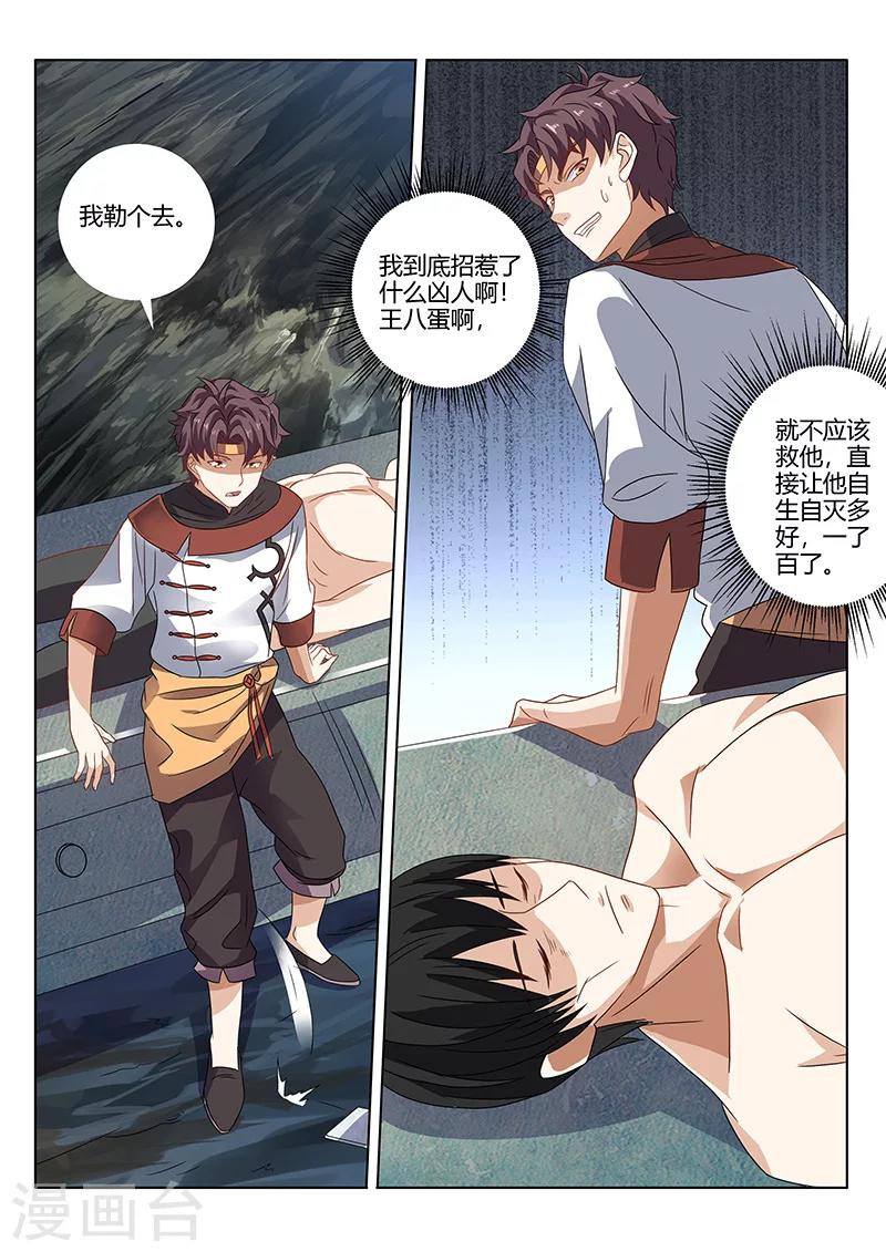 《超级神医系统》第77话 雇佣兵 第4页