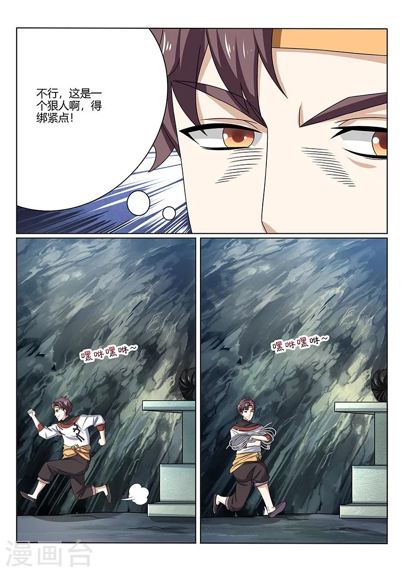 《超级神医系统》第77话 雇佣兵 第5页
