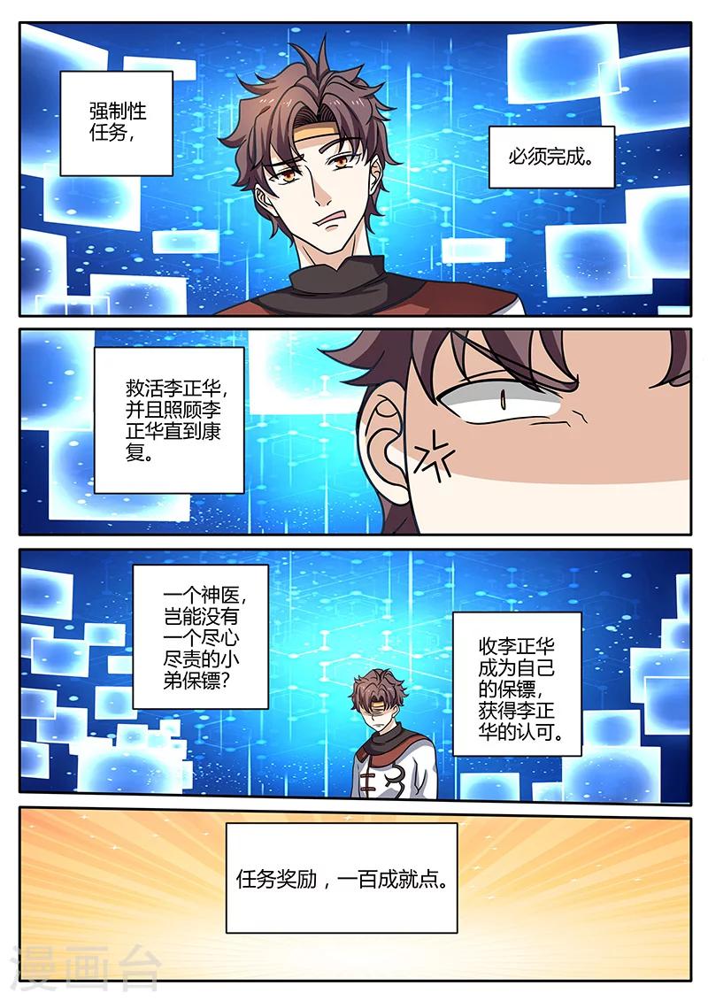 《超级神医系统》第77话 雇佣兵 第7页
