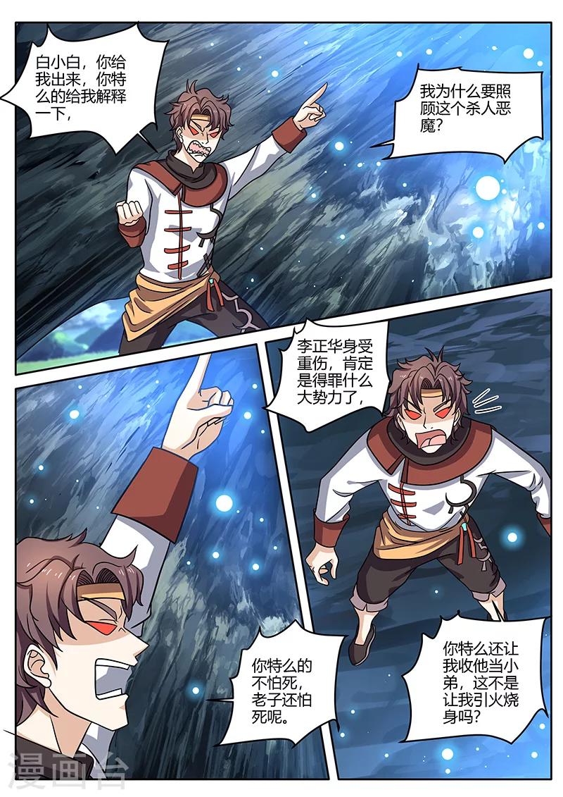 《超级神医系统》第77话 雇佣兵 第8页