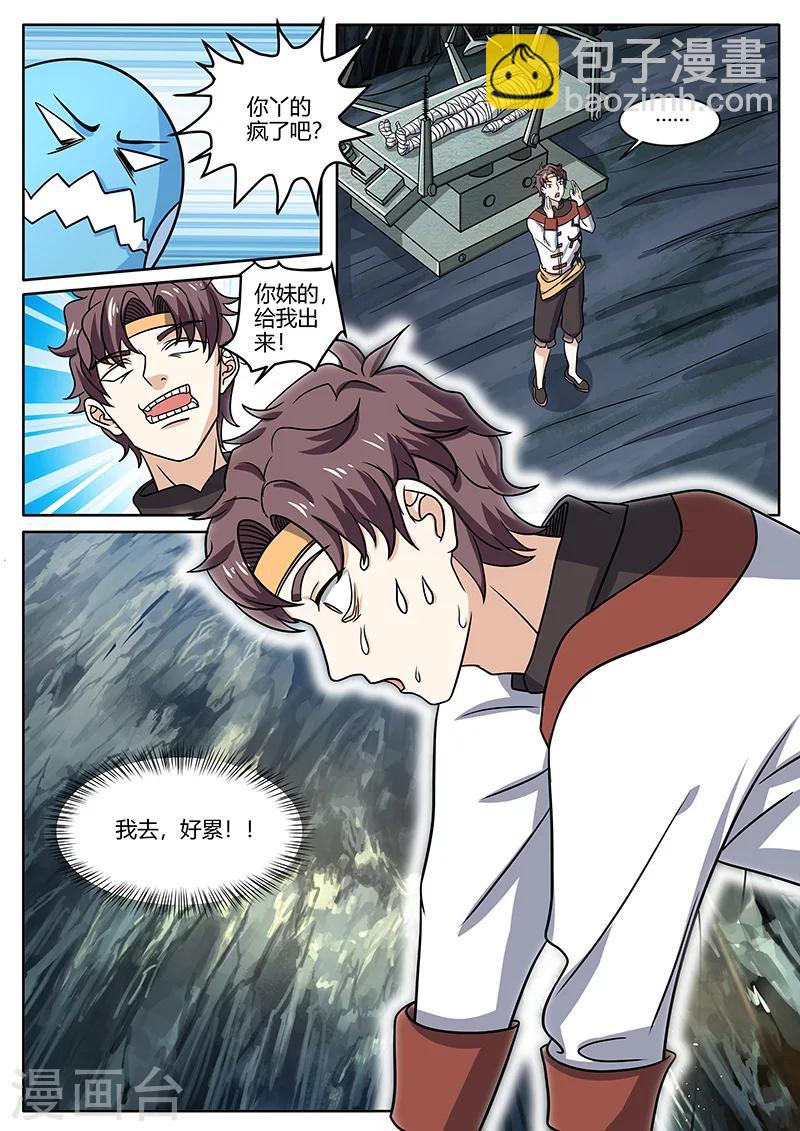 《超级神医系统》第77话 雇佣兵 第9页