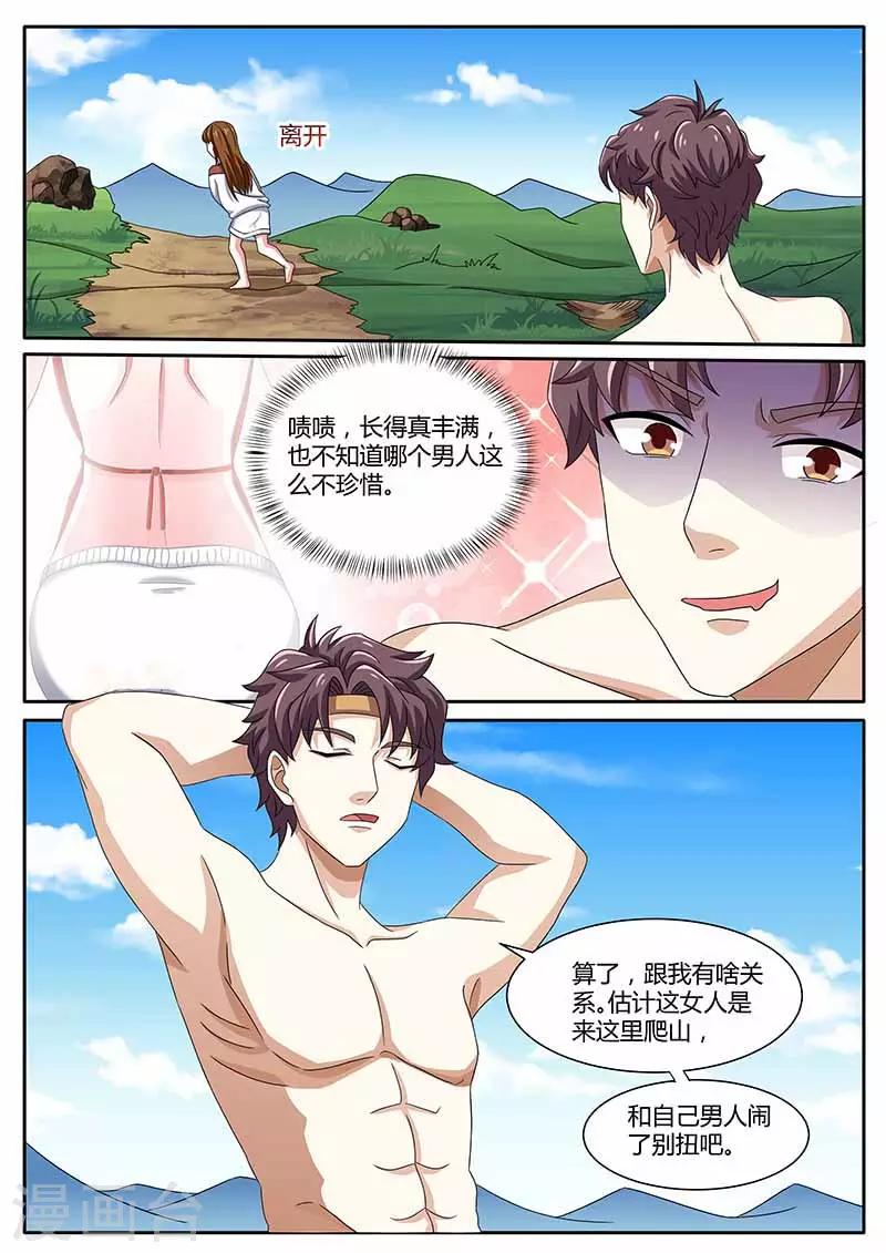 《超级神医系统》第81话 女人 第12页