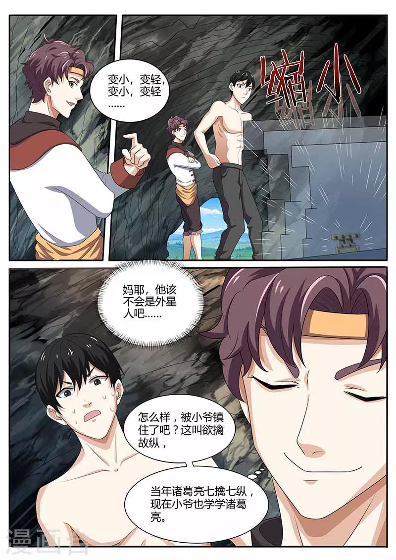 《超级神医系统》第81话 女人 第2页
