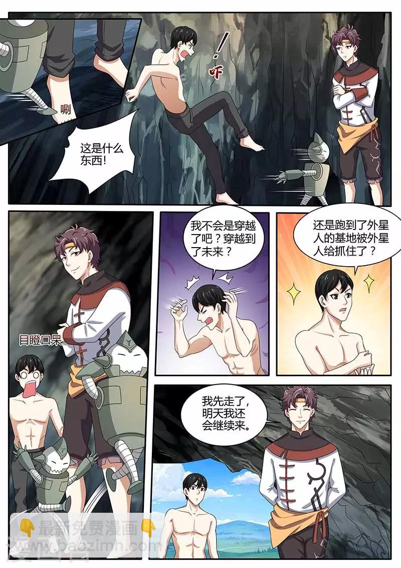 《超级神医系统》第81话 女人 第4页