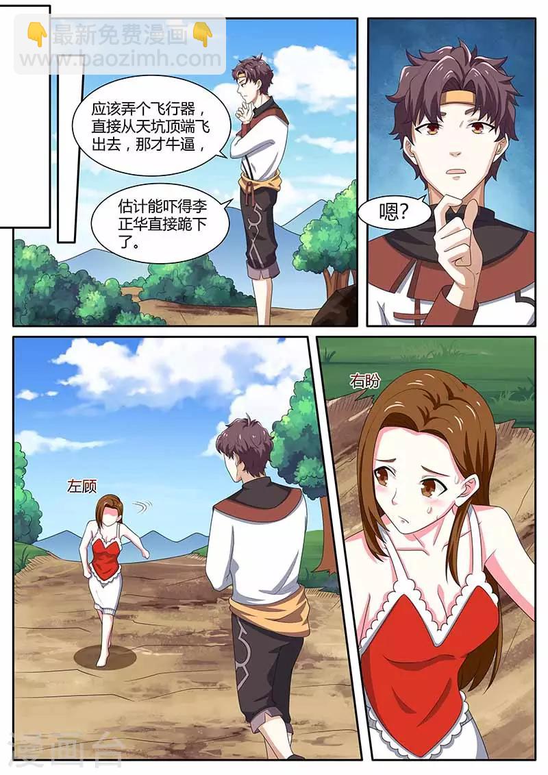 《超级神医系统》第81话 女人 第5页