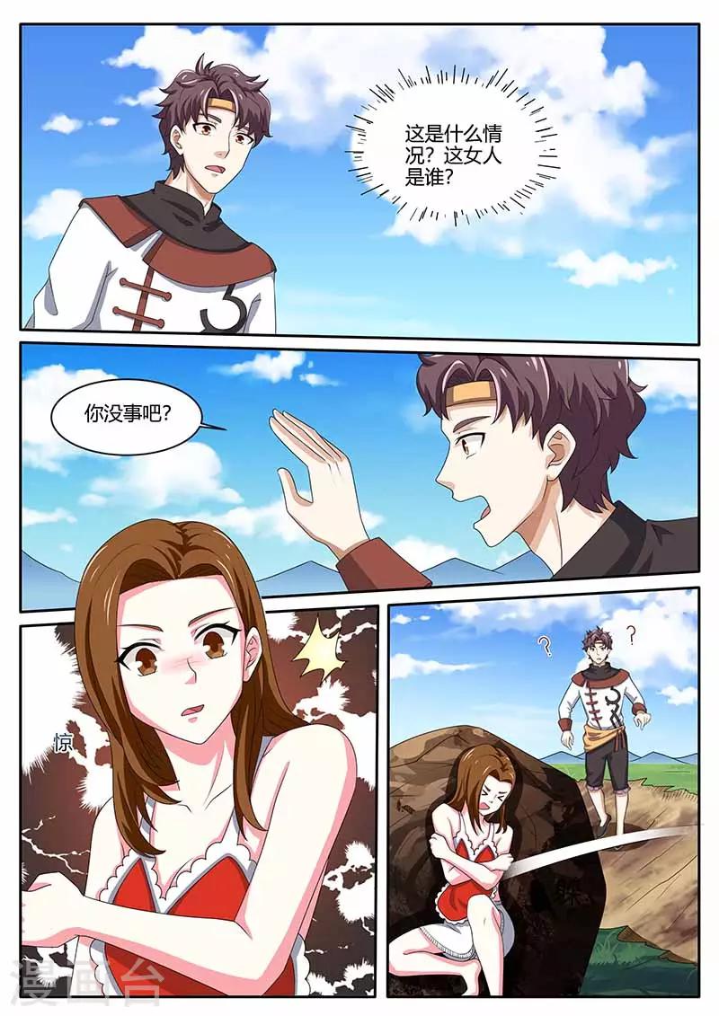 《超级神医系统》第81话 女人 第6页