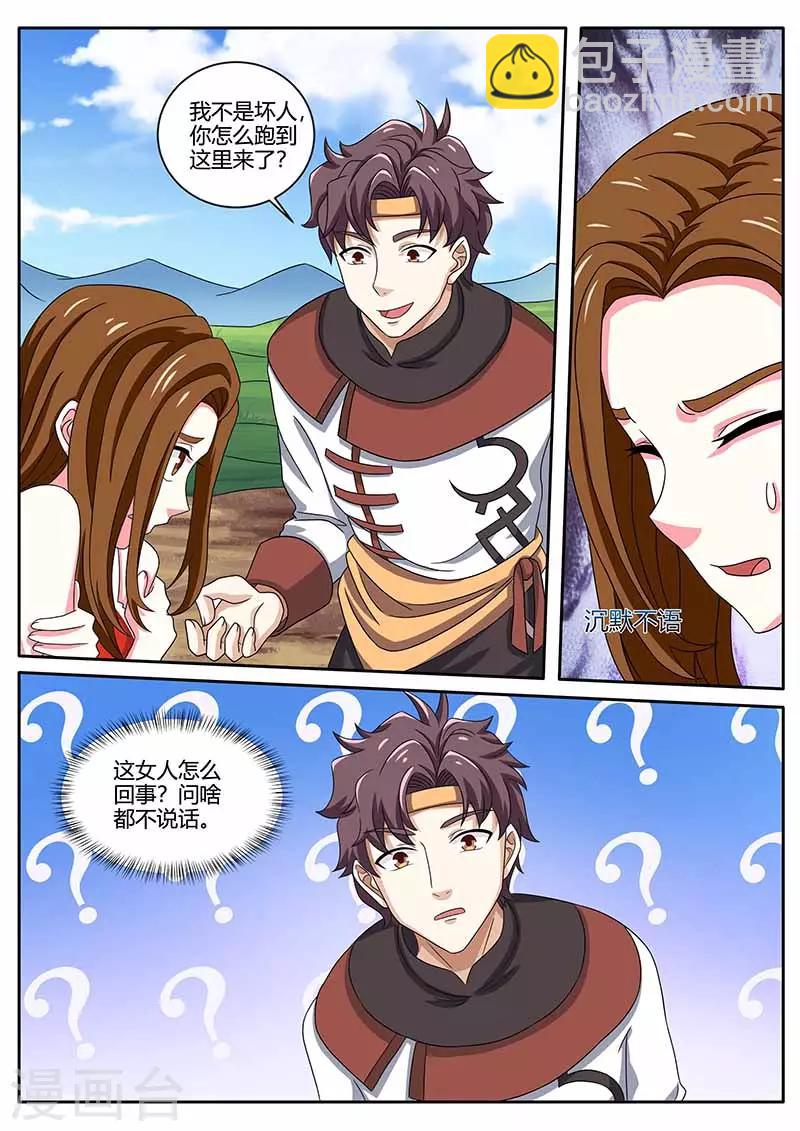 《超级神医系统》第81话 女人 第8页