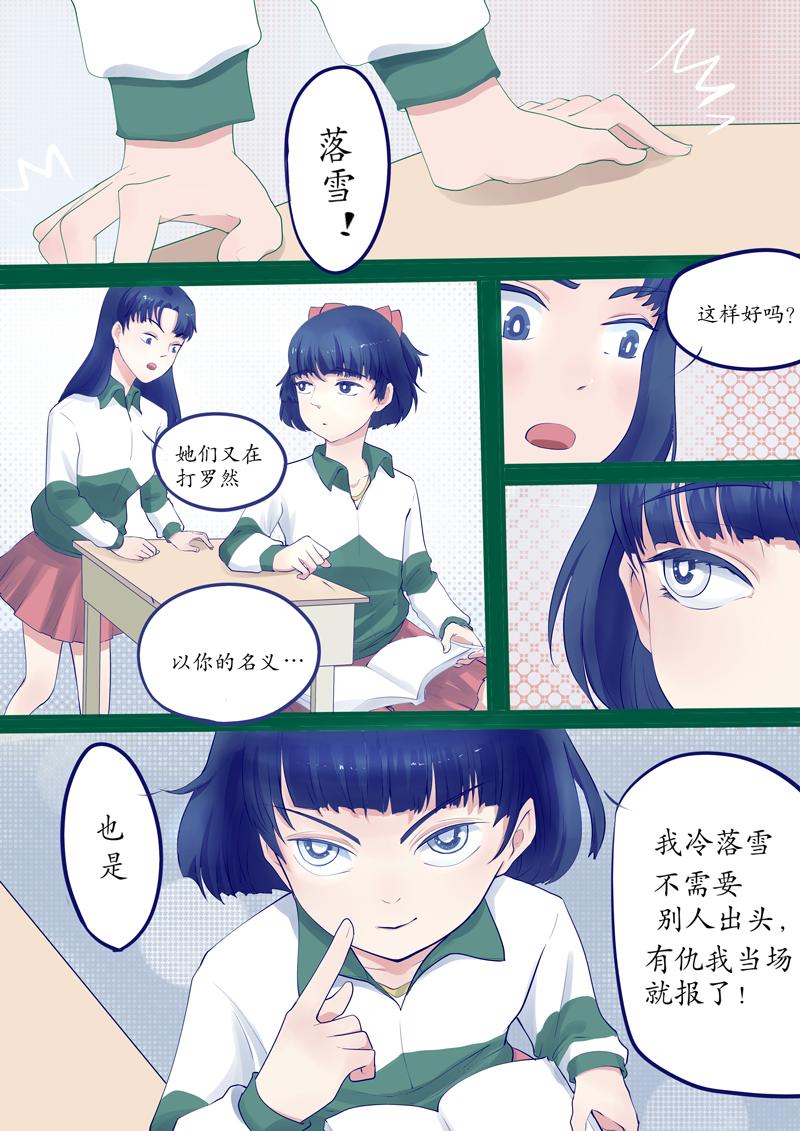 《我的打手不可能是怪物》奇怪的小孩 第1页
