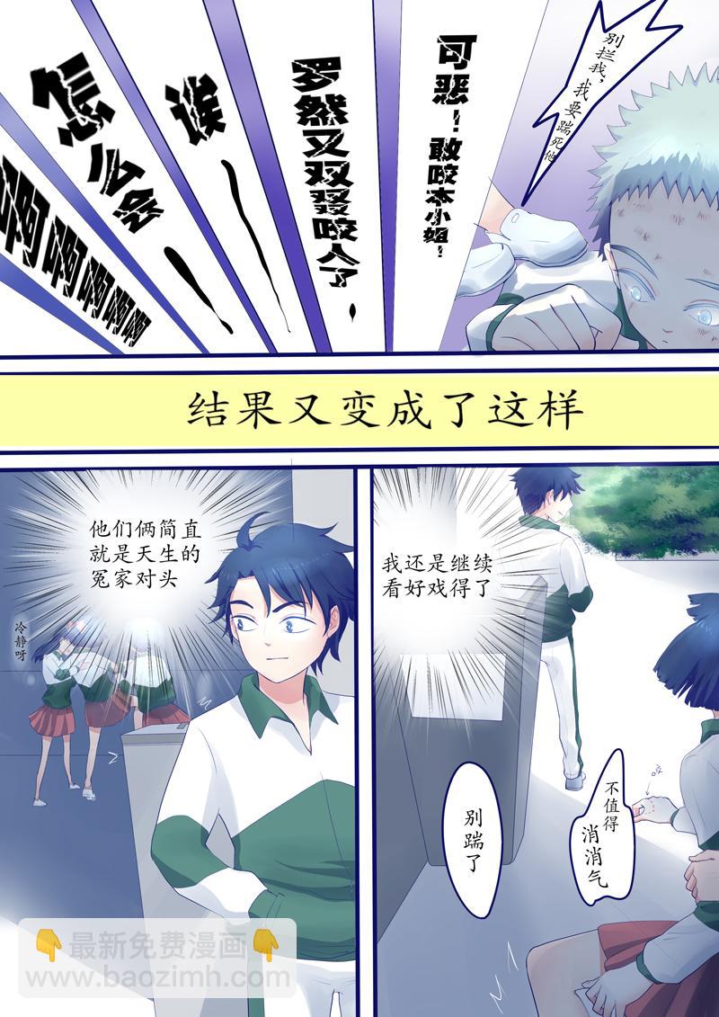 《我的打手不可能是怪物》奇怪的小孩 第6页