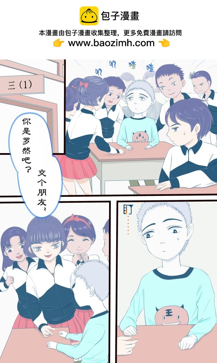 《我的打手不可能是怪物》奇怪的转学生 第2页